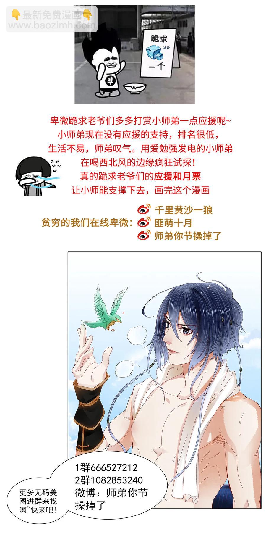 53 从今往后，你就叫做&ldquo;药笙&rdquo;。-第54话