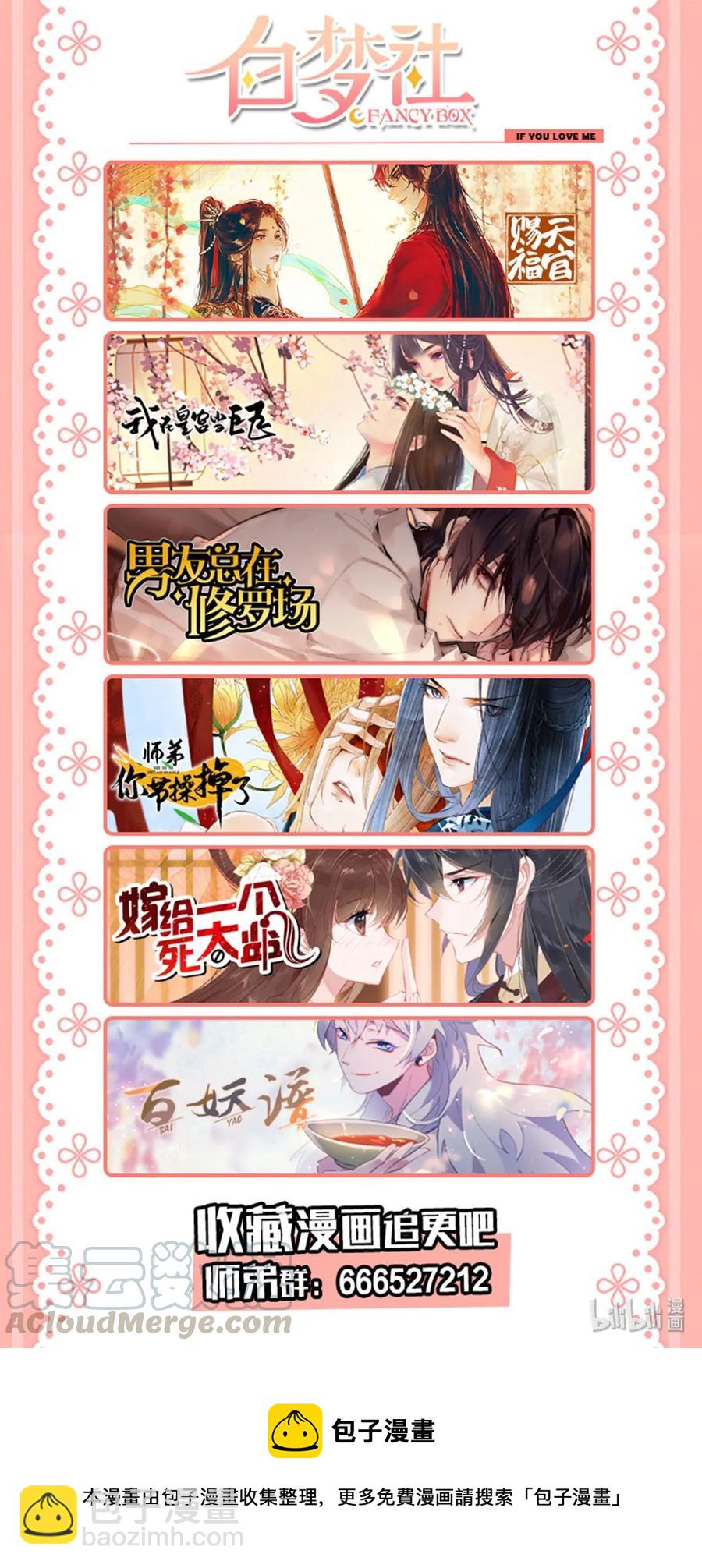 53 从今往后，你就叫做&ldquo;药笙&rdquo;。-第54话