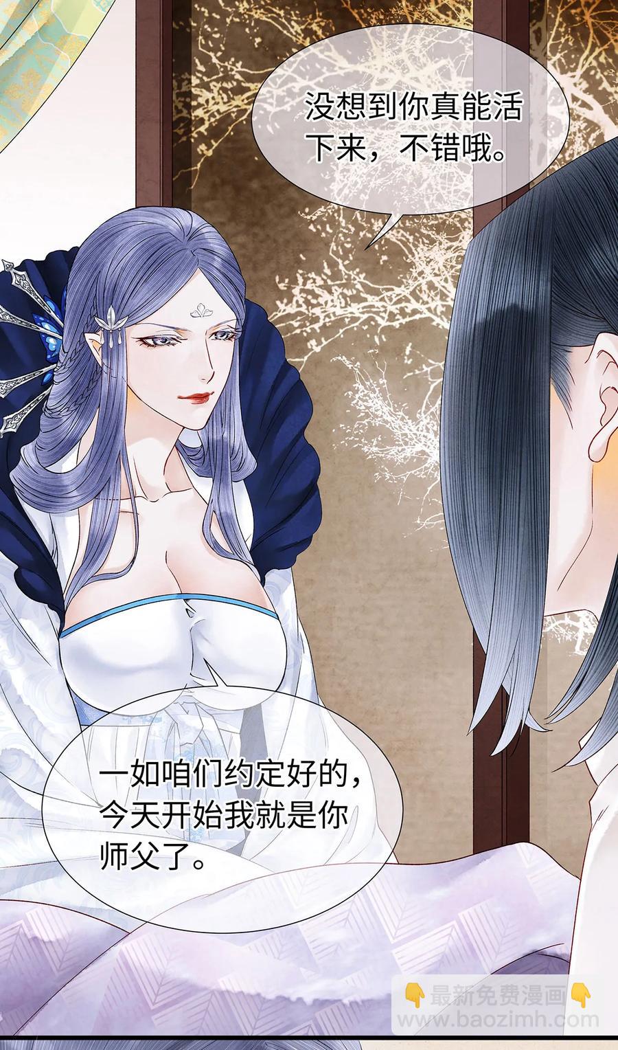 师弟你节操掉了 - 53 从今往后，你就叫做“药笙”。 - 3