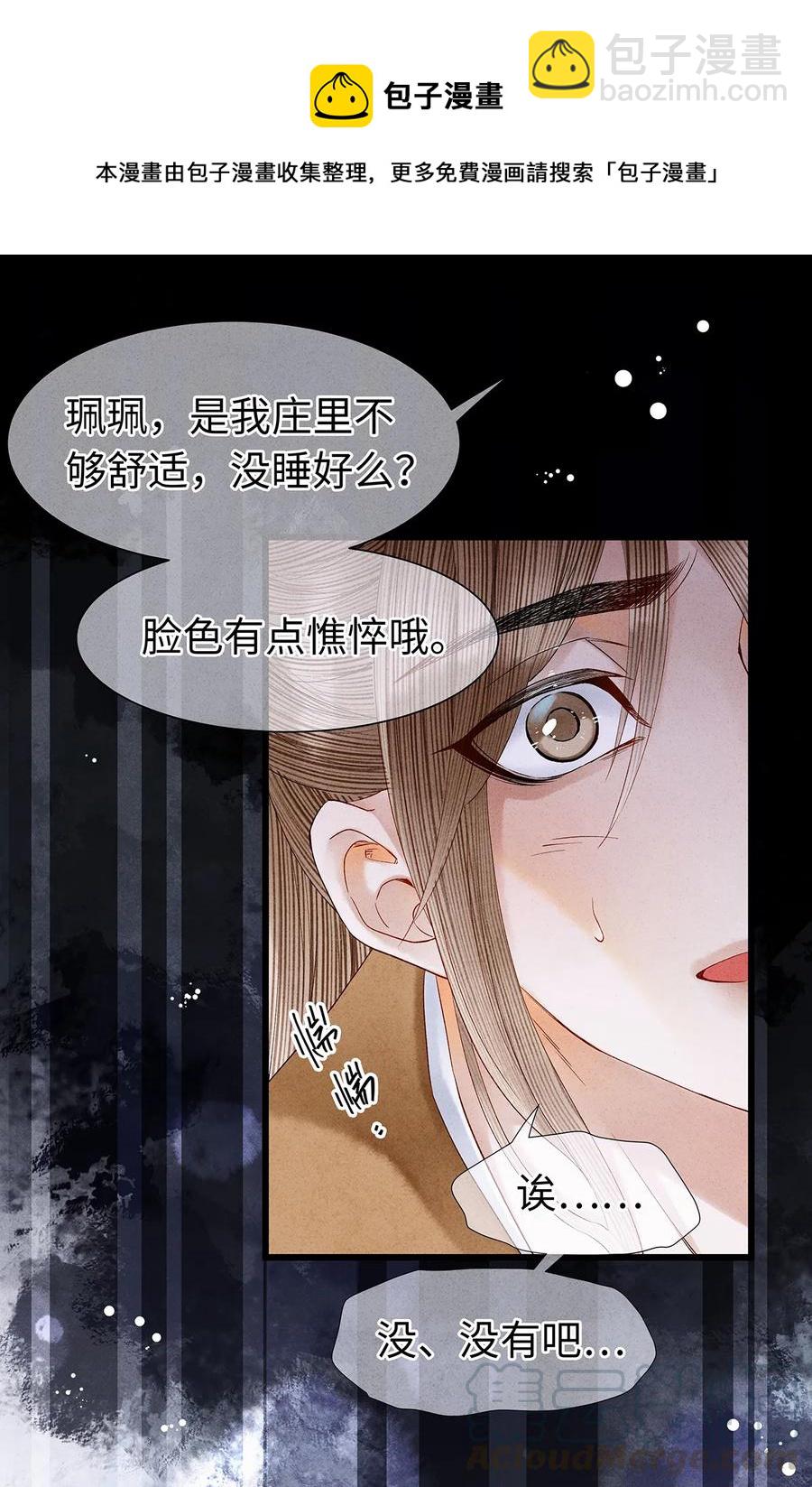 师弟你节操掉了 - 55 这两个人果然有问题！ - 1