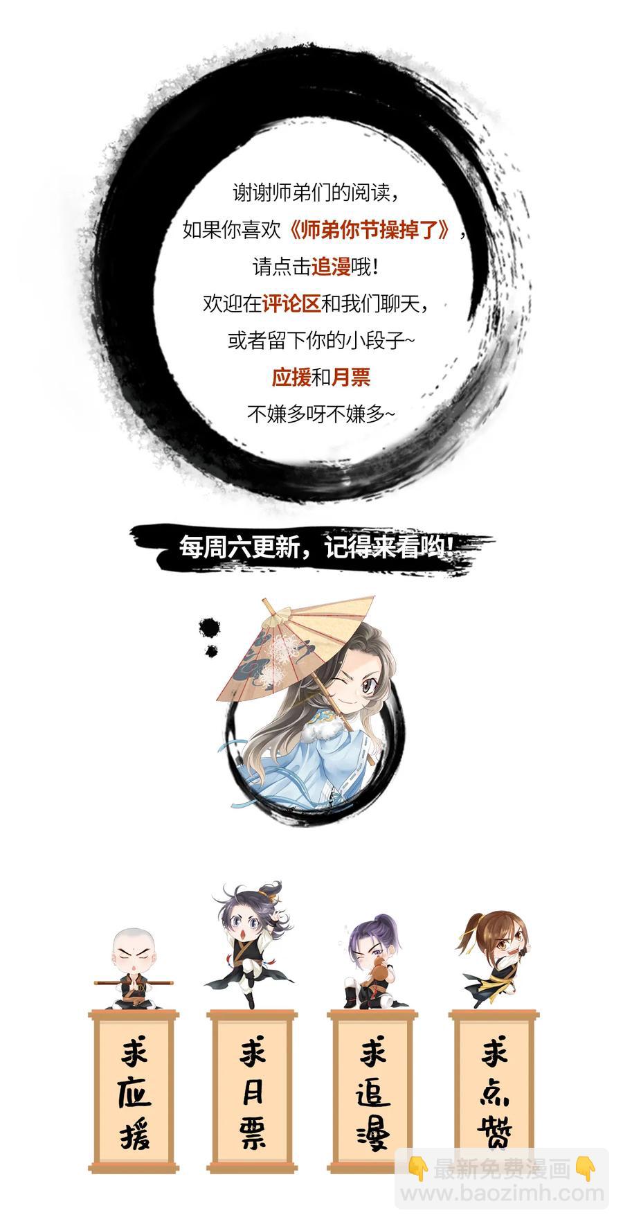 师弟你节操掉了 - 55 这两个人果然有问题！ - 3