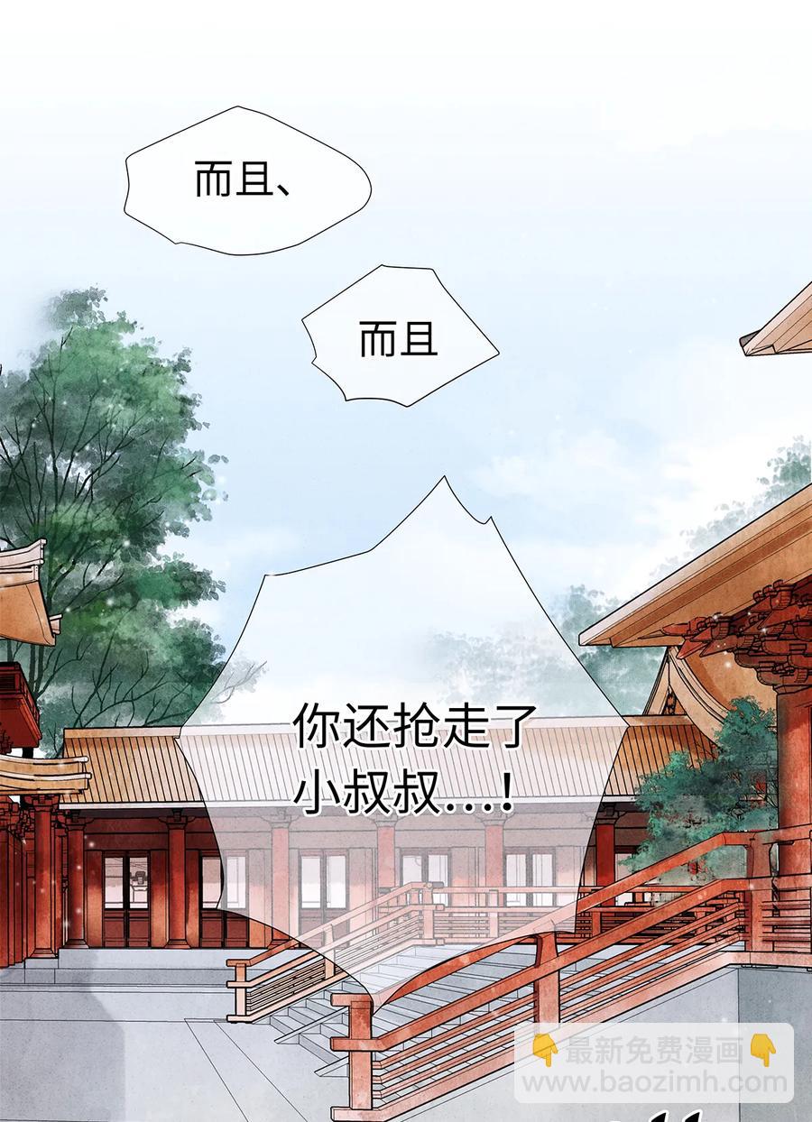 57 你还抢走了小叔叔&hellip;！(1/2)-第58话