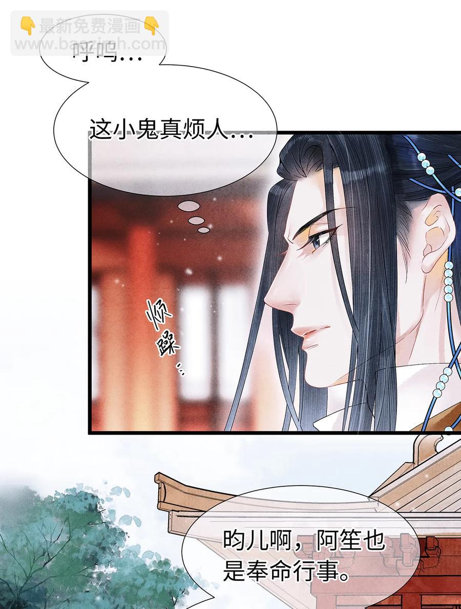 师弟你节操掉了 - 57 你还抢走了小叔叔…！(1/2) - 4