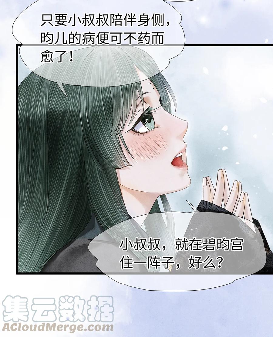 57 你还抢走了小叔叔&hellip;！(1/2)-第58话