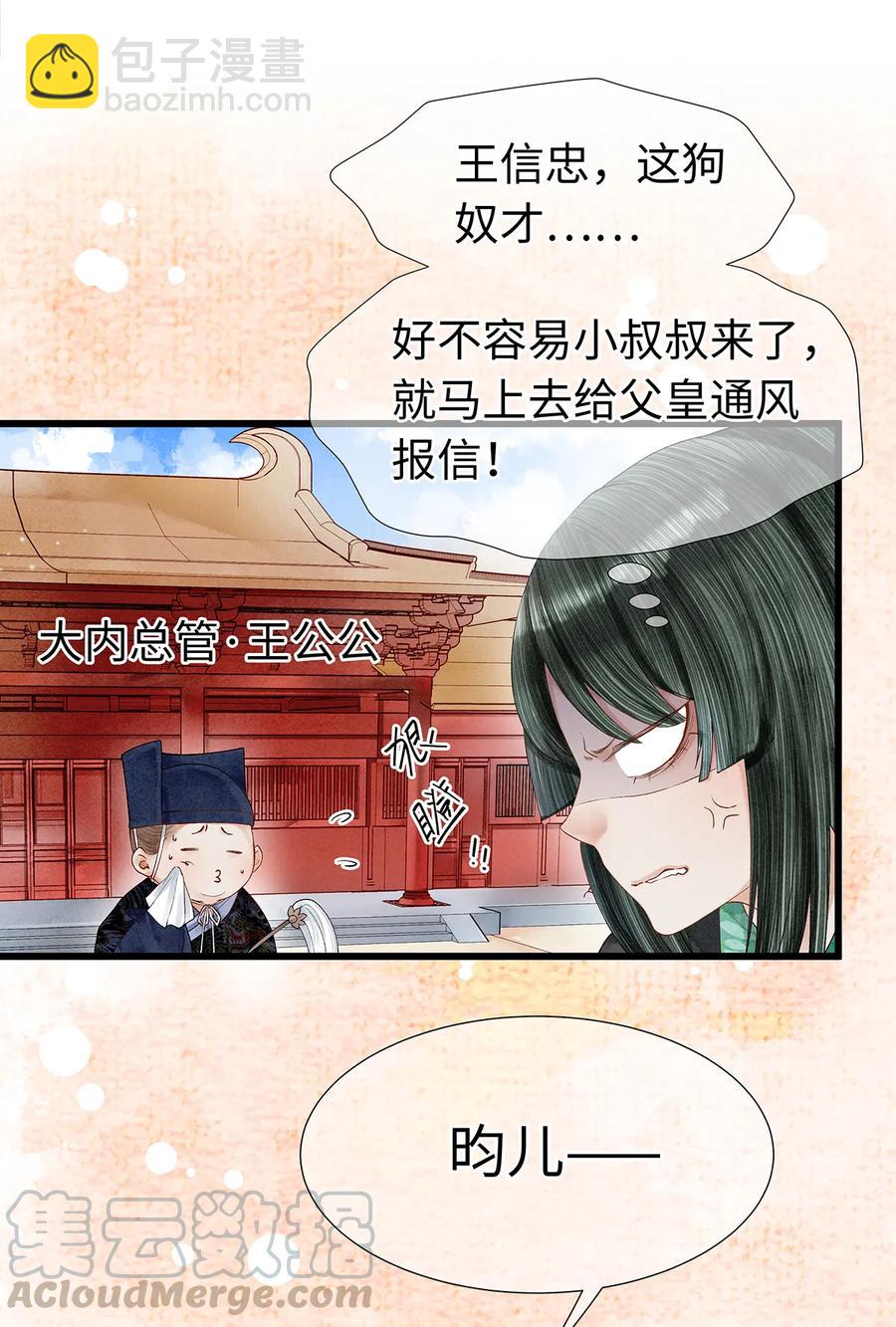 57 你还抢走了小叔叔&hellip;！(1/2)-第58话