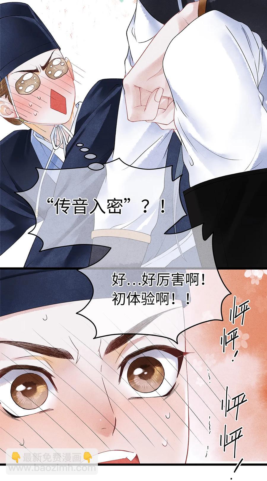 师弟你节操掉了 - 57 你还抢走了小叔叔…！(1/2) - 8