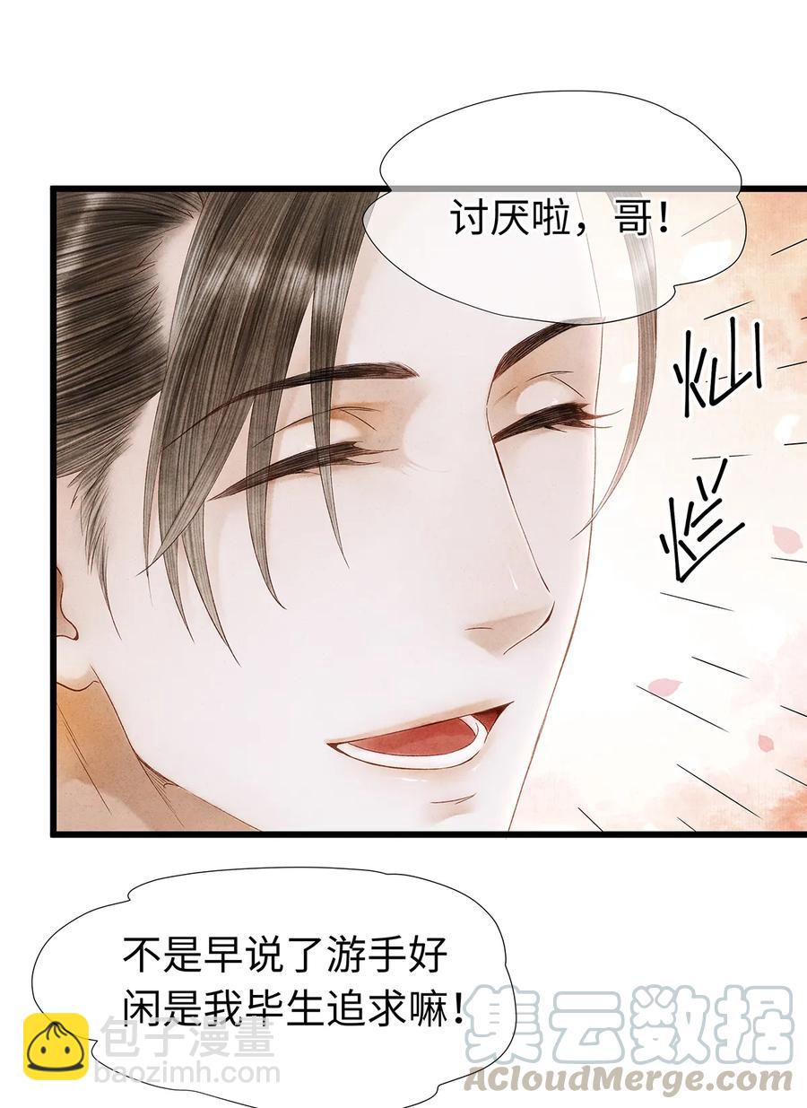 师弟你节操掉了 - 57 你还抢走了小叔叔…！(1/2) - 5