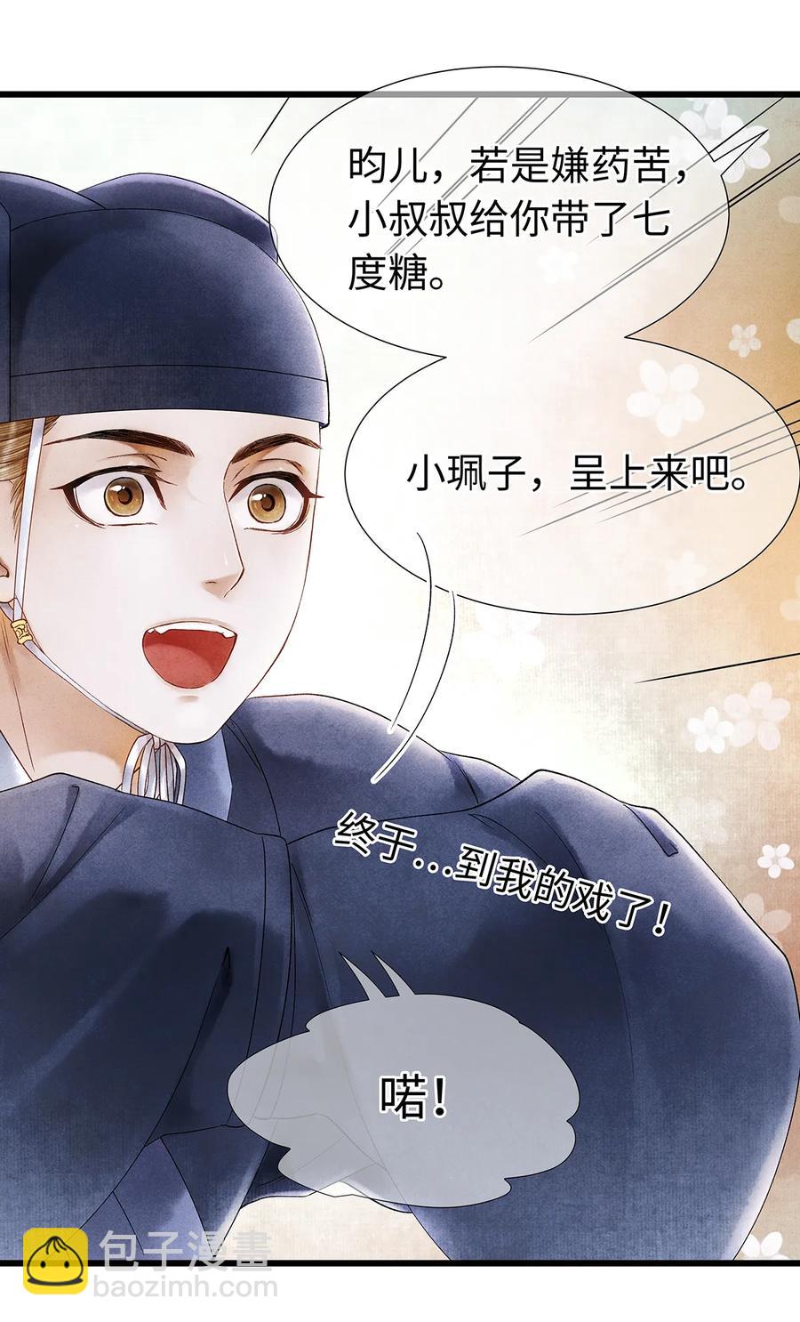 师弟你节操掉了 - 57 你还抢走了小叔叔…！(1/2) - 3