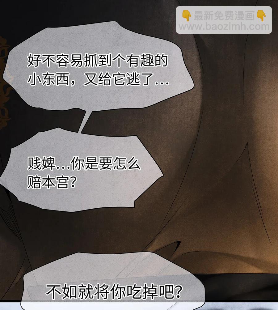 师弟你节操掉了 - 61 不如就将你吃掉吧？ - 3