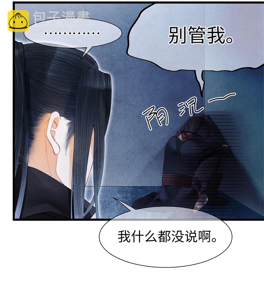 师弟你节操掉了 - 61 不如就将你吃掉吧？ - 3