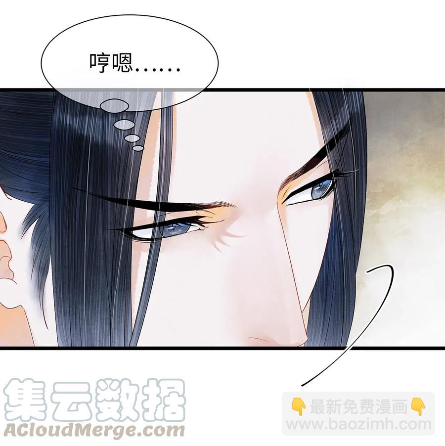 师弟你节操掉了 - 61 不如就将你吃掉吧？ - 4