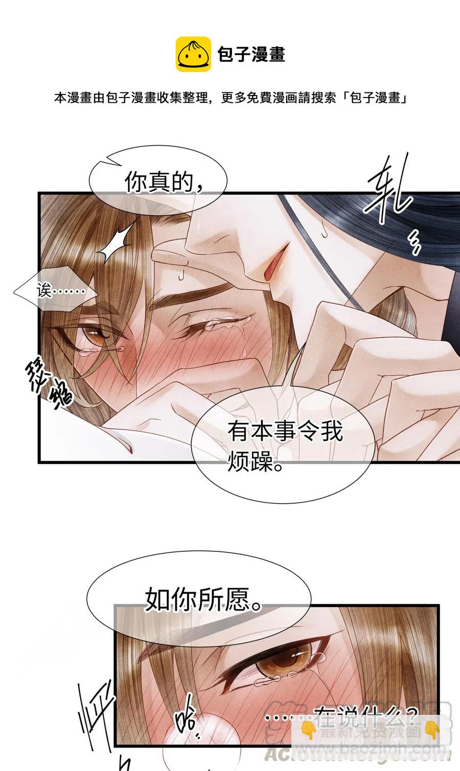 师弟你节操掉了 - 63 你真的，有本事令我烦躁。 - 4