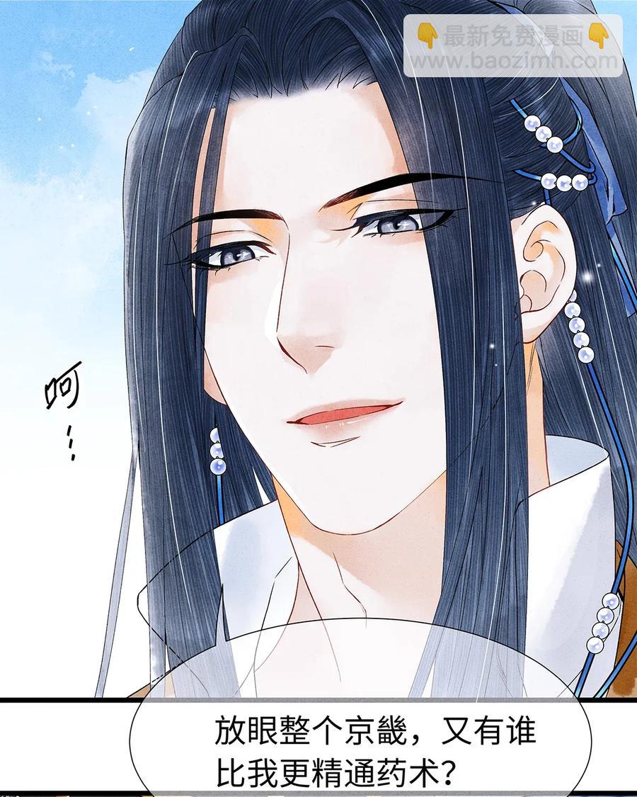 65 这不是&hellip;&hellip;太子小鬼的衣服吗？-第66话