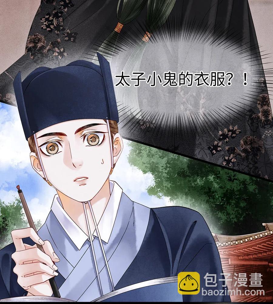 师弟你节操掉了 - 65 这不是……太子小鬼的衣服吗？ - 6