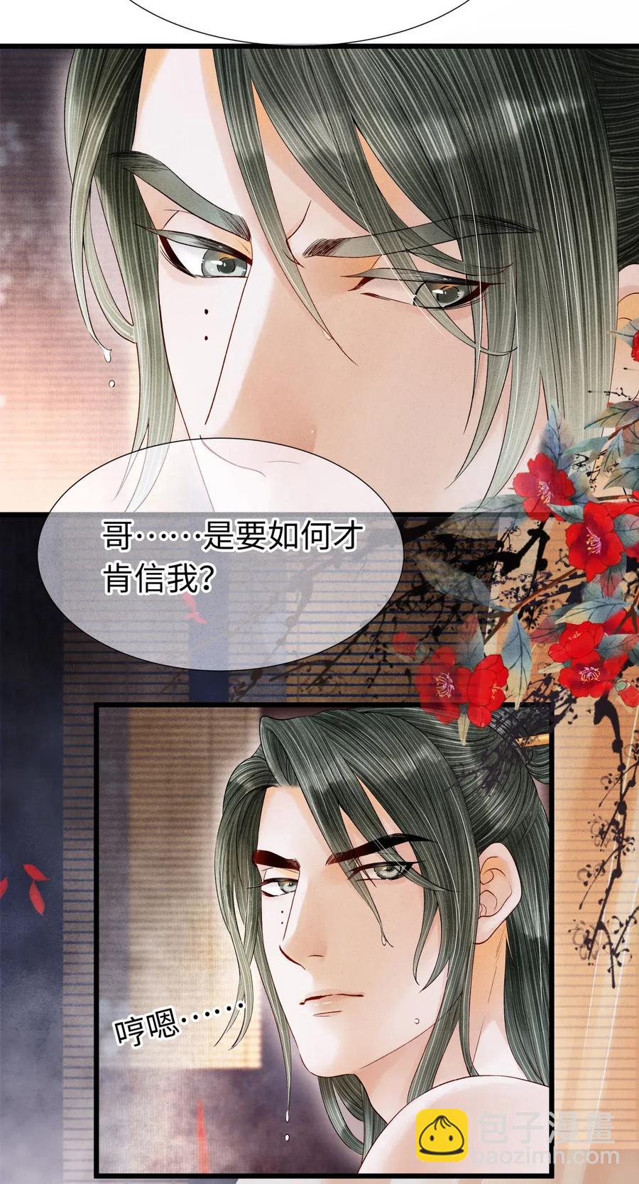 师弟你节操掉了 - 67 你把我，当成你那些女人？ - 5