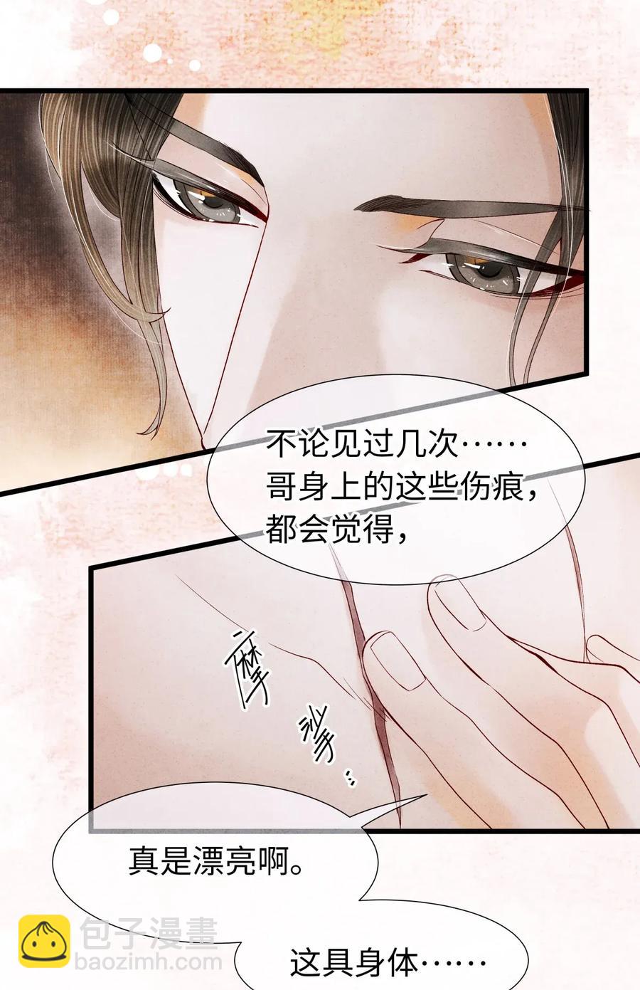 师弟你节操掉了 - 67 你把我，当成你那些女人？ - 6