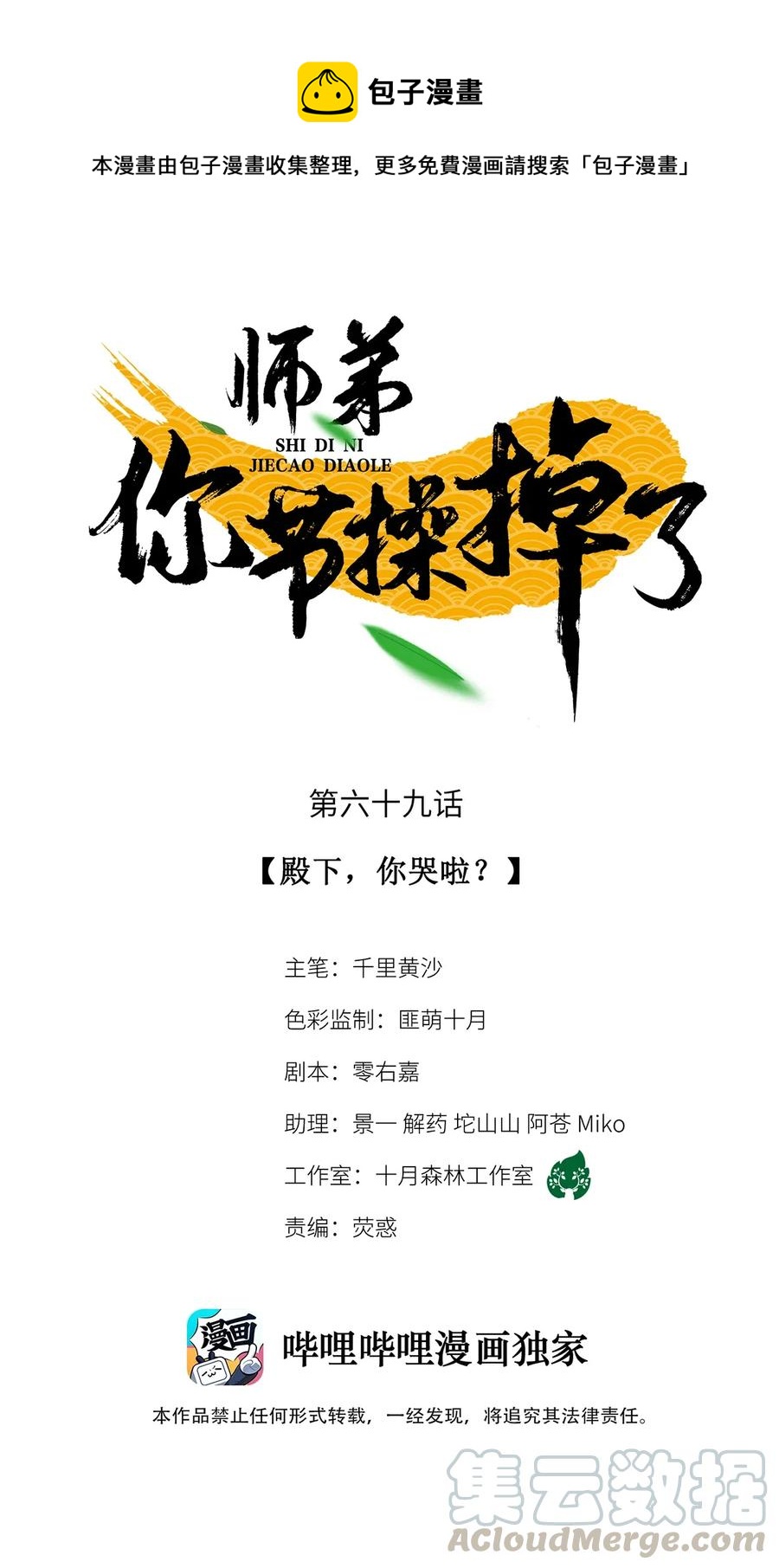 69 殿下，你哭啦？-第70话