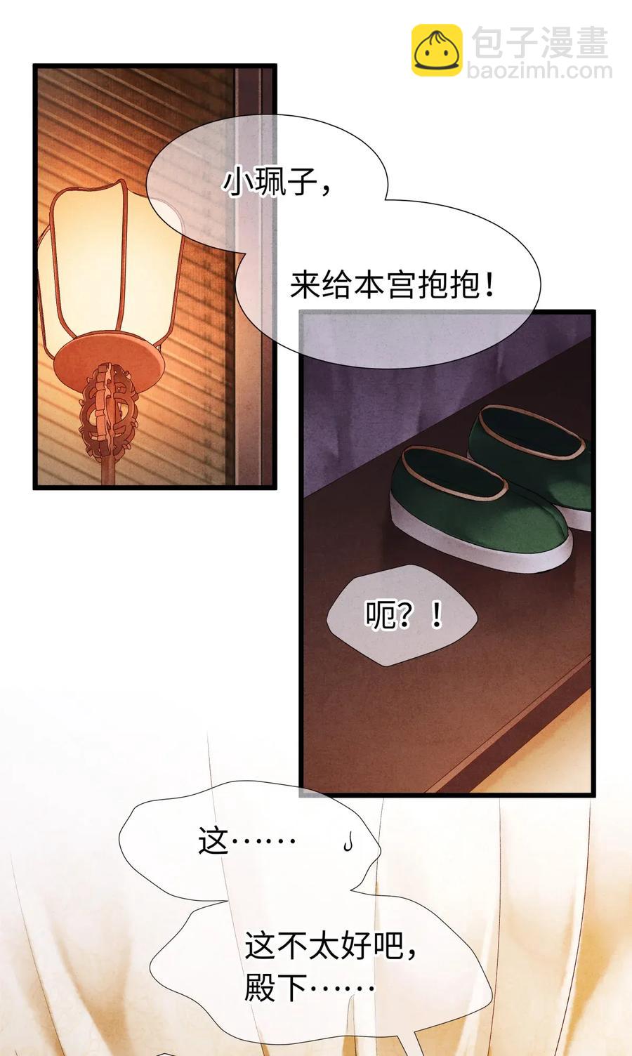 69 殿下，你哭啦？-第70话