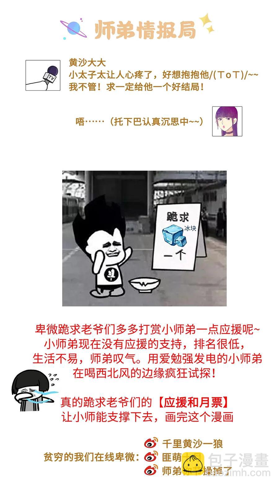 69 殿下，你哭啦？-第70话