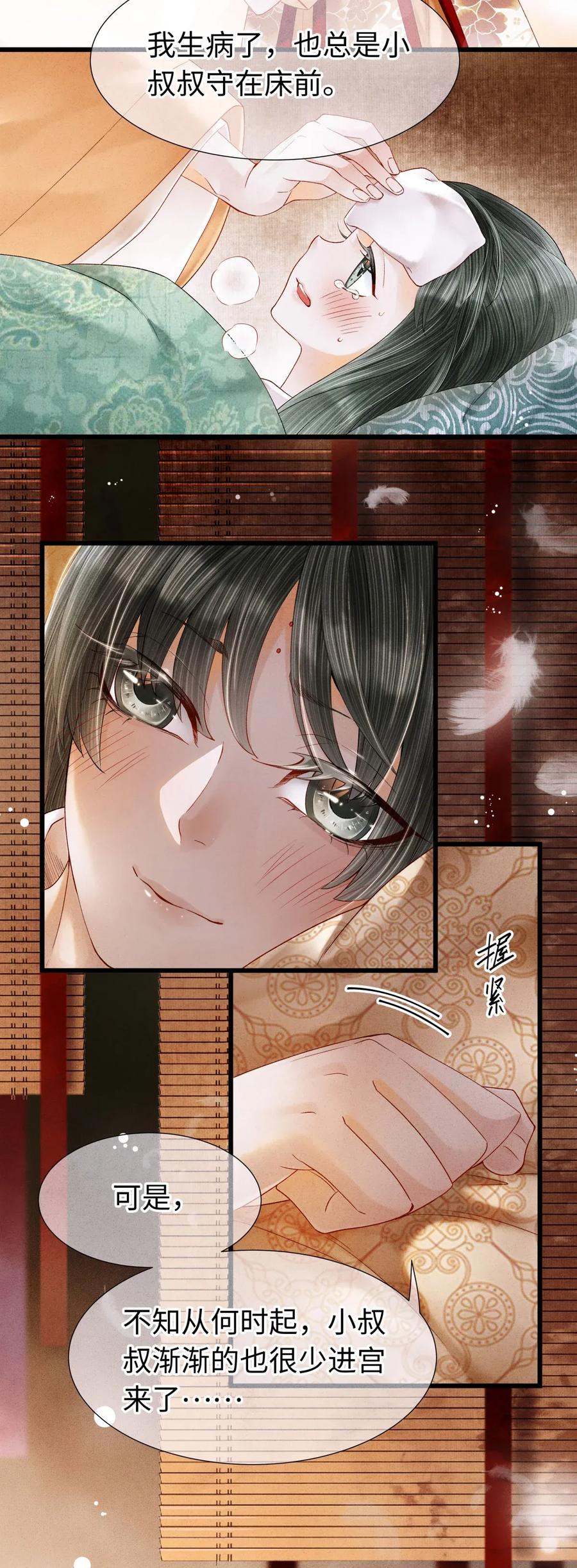 69 殿下，你哭啦？-第70话