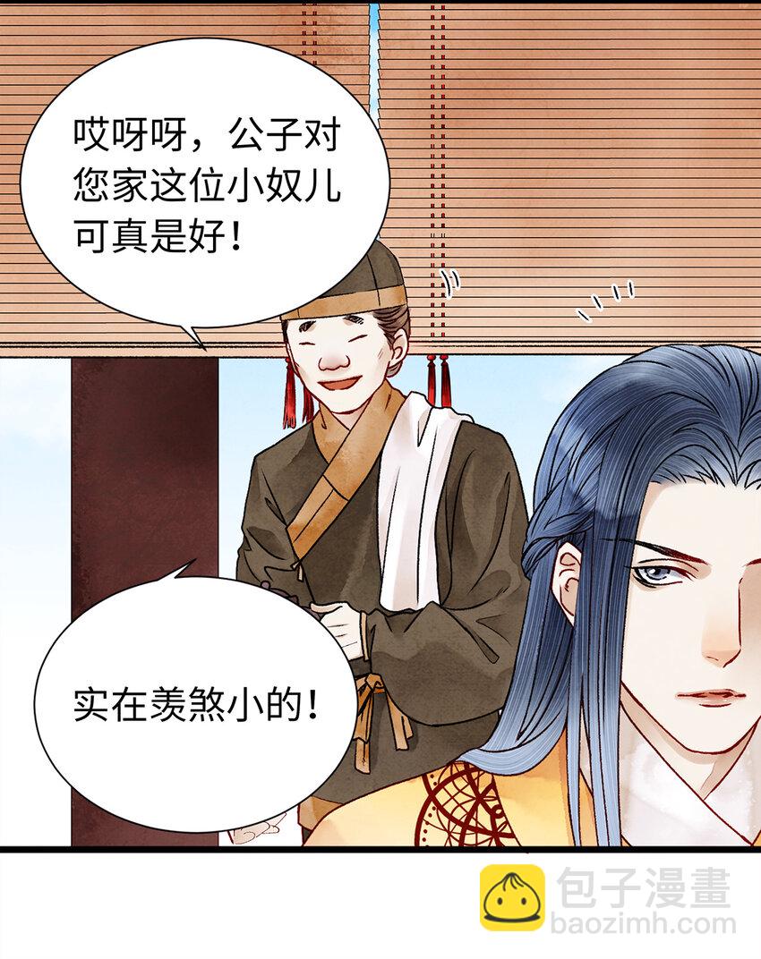 08 我家师兄最和善？(1/2)-第8话