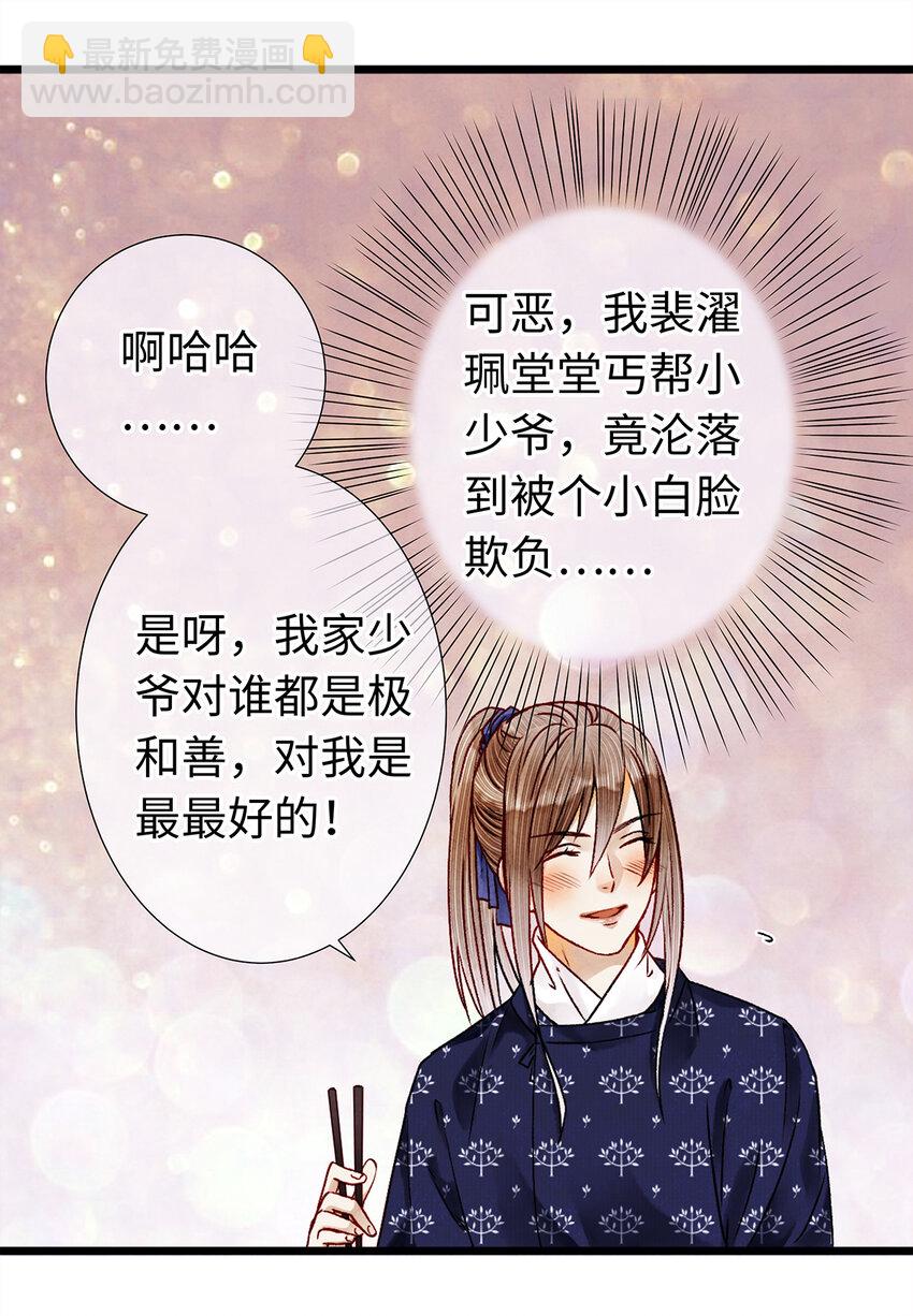 08 我家师兄最和善？(1/2)-第8话