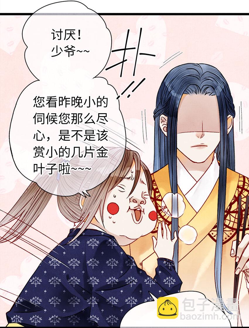 师弟你节操掉了 - 08 我家师兄最和善？(1/2) - 3