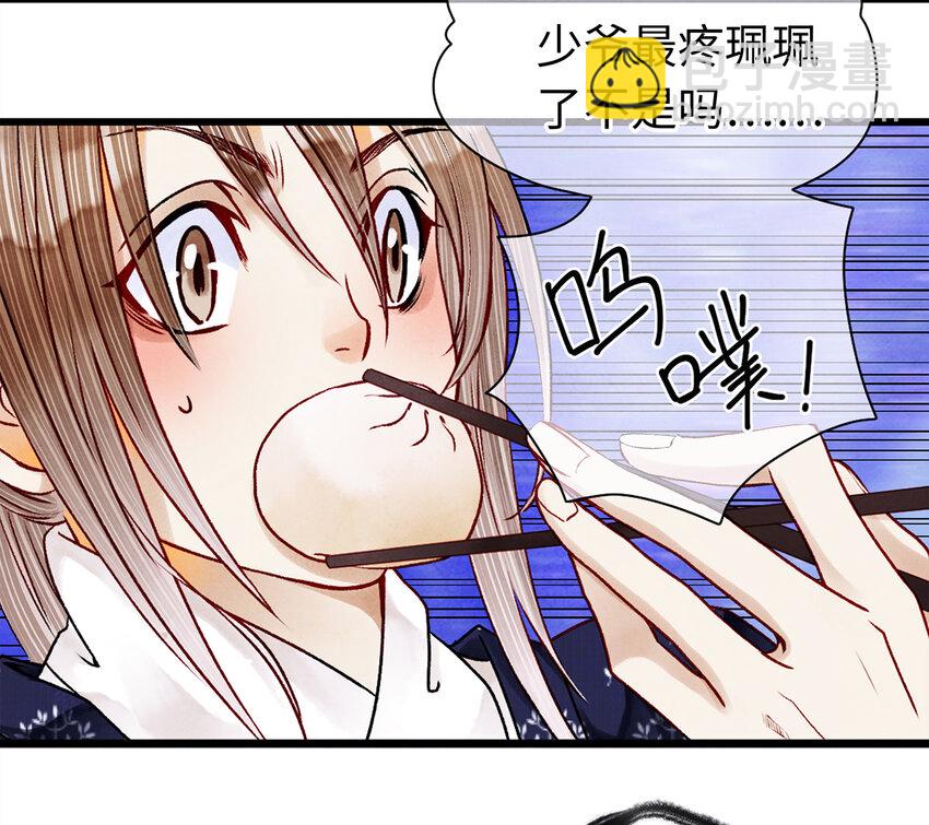 08 我家师兄最和善？(1/2)-第8话