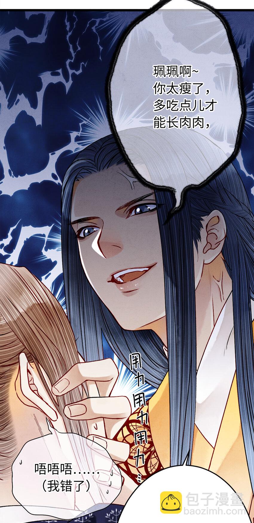 08 我家师兄最和善？(1/2)-第8话