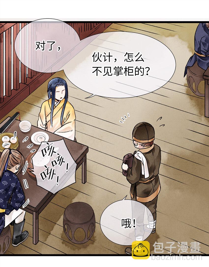 师弟你节操掉了 - 08 我家师兄最和善？(1/2) - 7