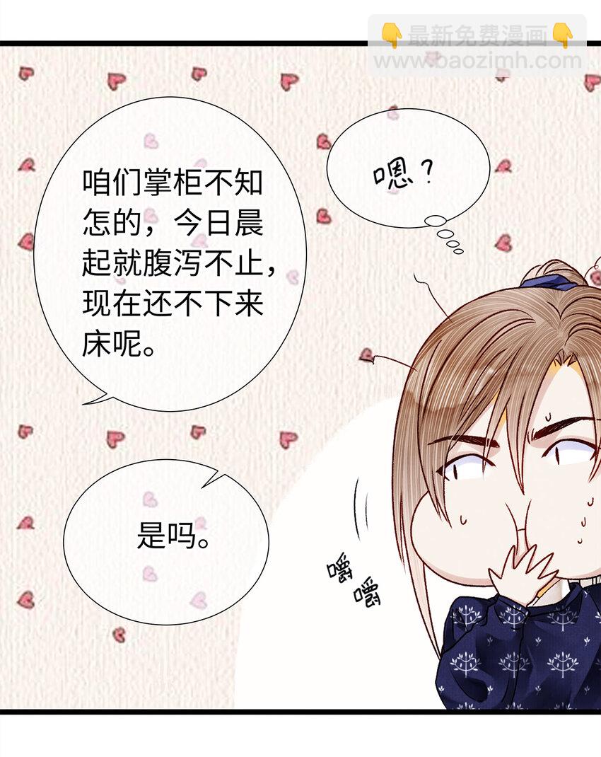 师弟你节操掉了 - 08 我家师兄最和善？(1/2) - 8