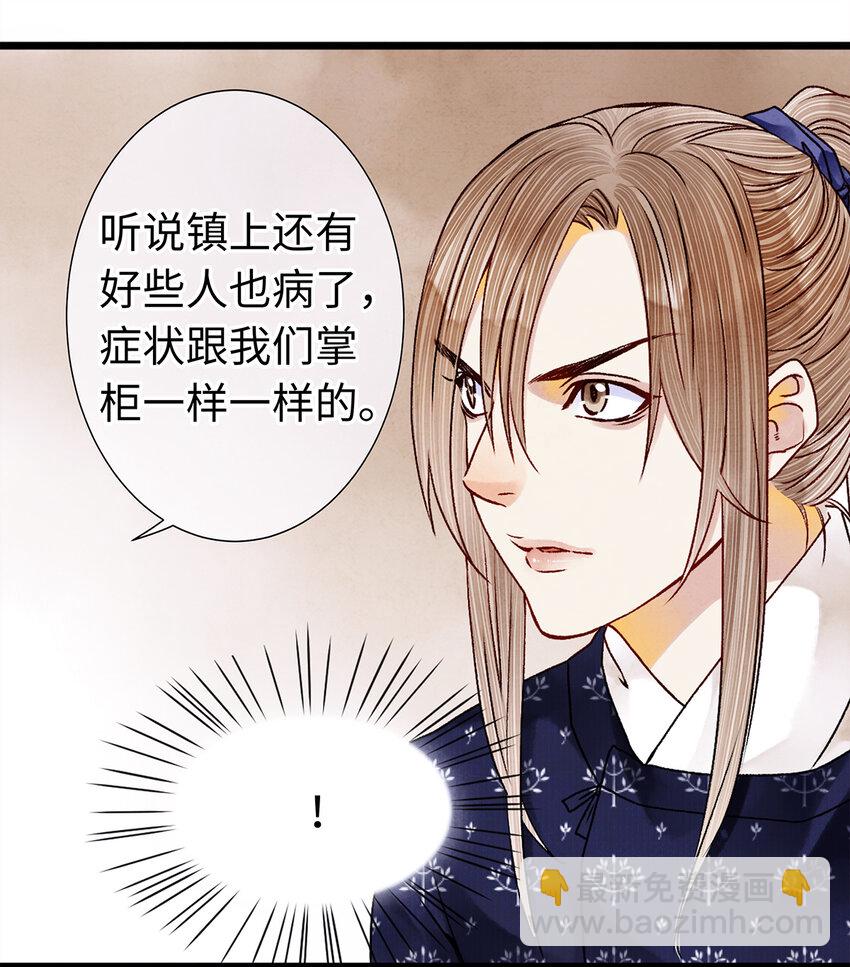 师弟你节操掉了 - 08 我家师兄最和善？(1/2) - 1