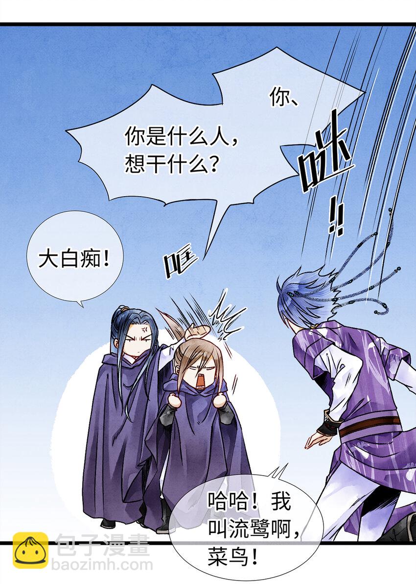 08 我家师兄最和善？(1/2)-第8话