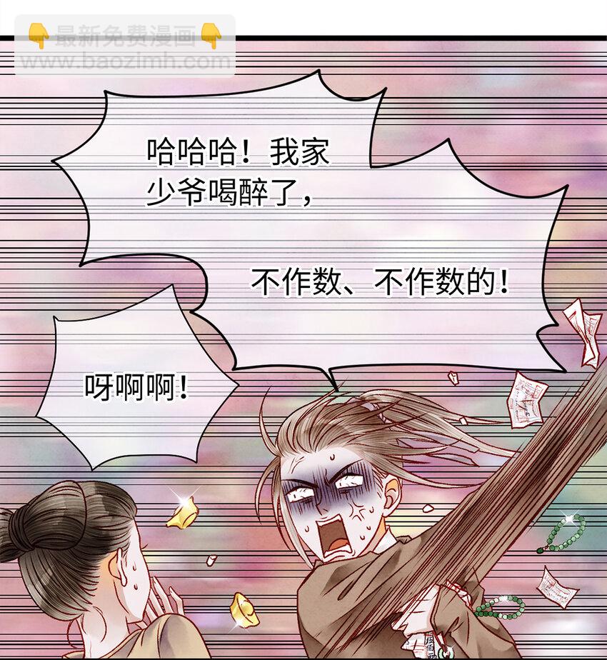 师弟你节操掉了 - 08 我家师兄最和善？(1/2) - 1