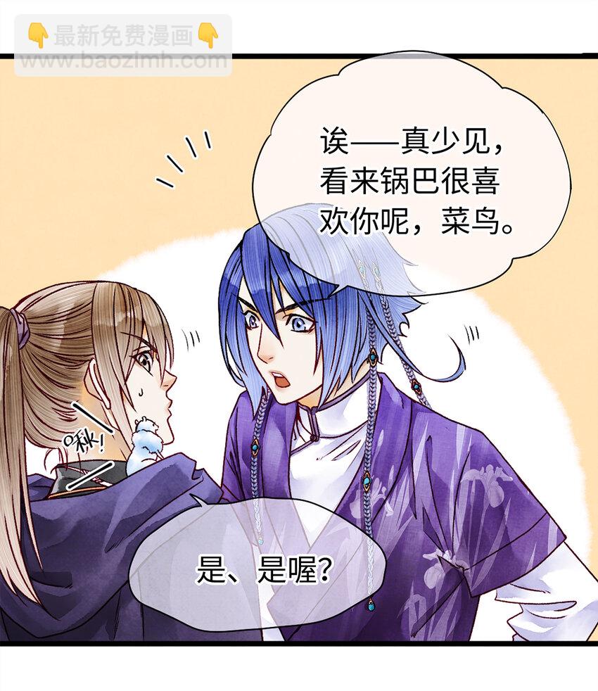 08 我家师兄最和善？(1/2)-第8话