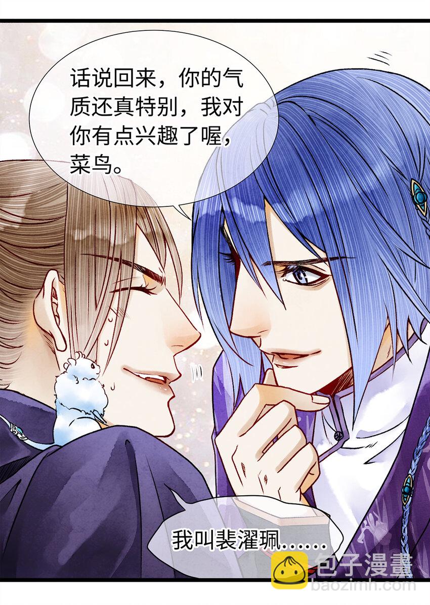 08 我家师兄最和善？(1/2)-第8话