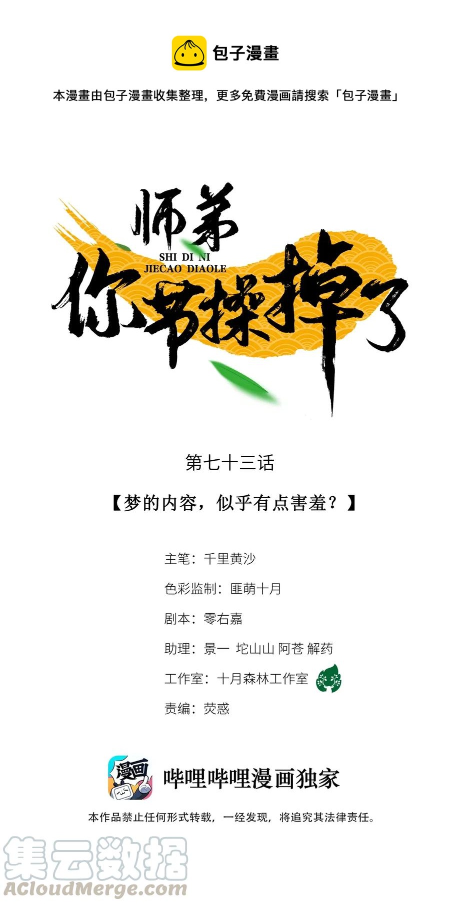 73 梦的内容，似乎有点害羞？-第74话