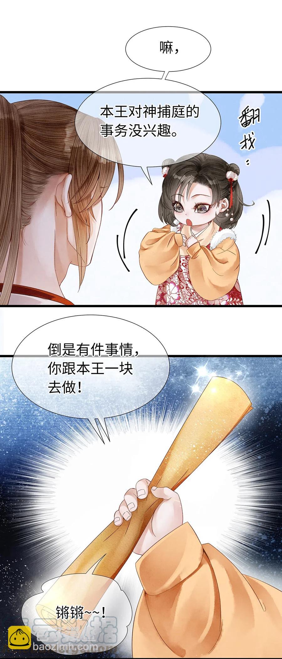 75 这个男人的脸本王很喜欢！-第76话