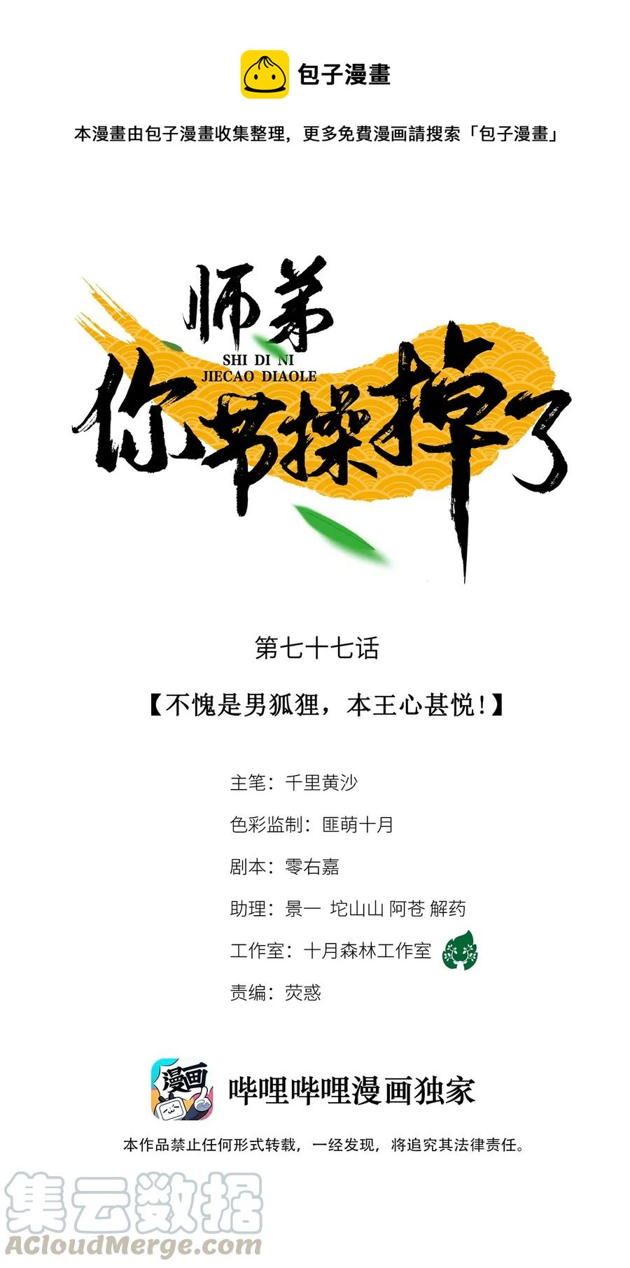 77 不愧是男狐狸，本王心甚悦！-第78话