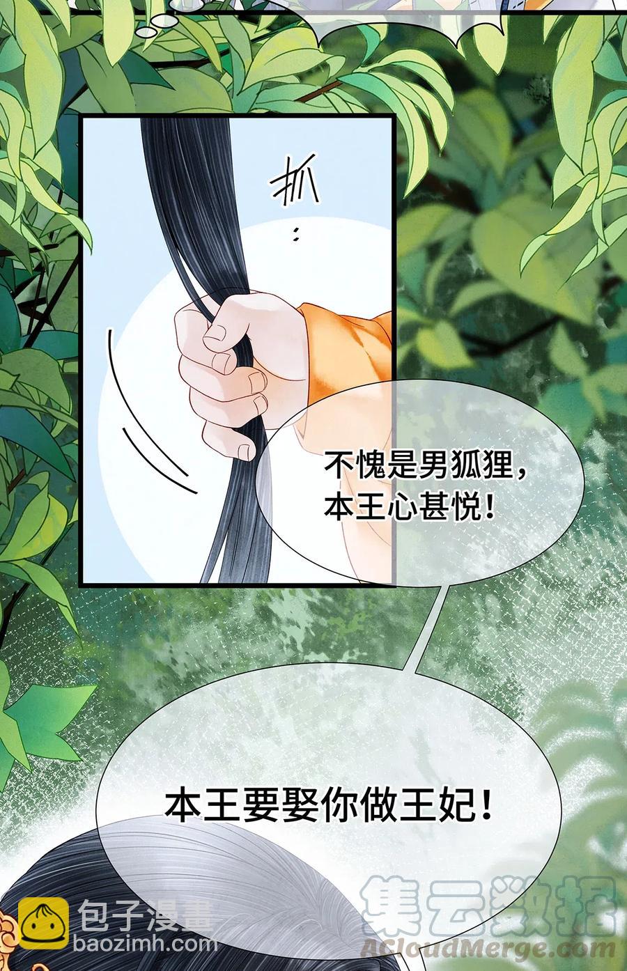 师弟你节操掉了 - 77 不愧是男狐狸，本王心甚悦！ - 5