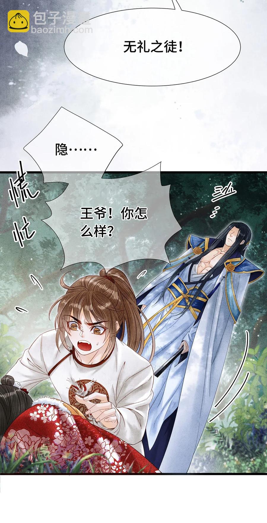 77 不愧是男狐狸，本王心甚悦！-第78话