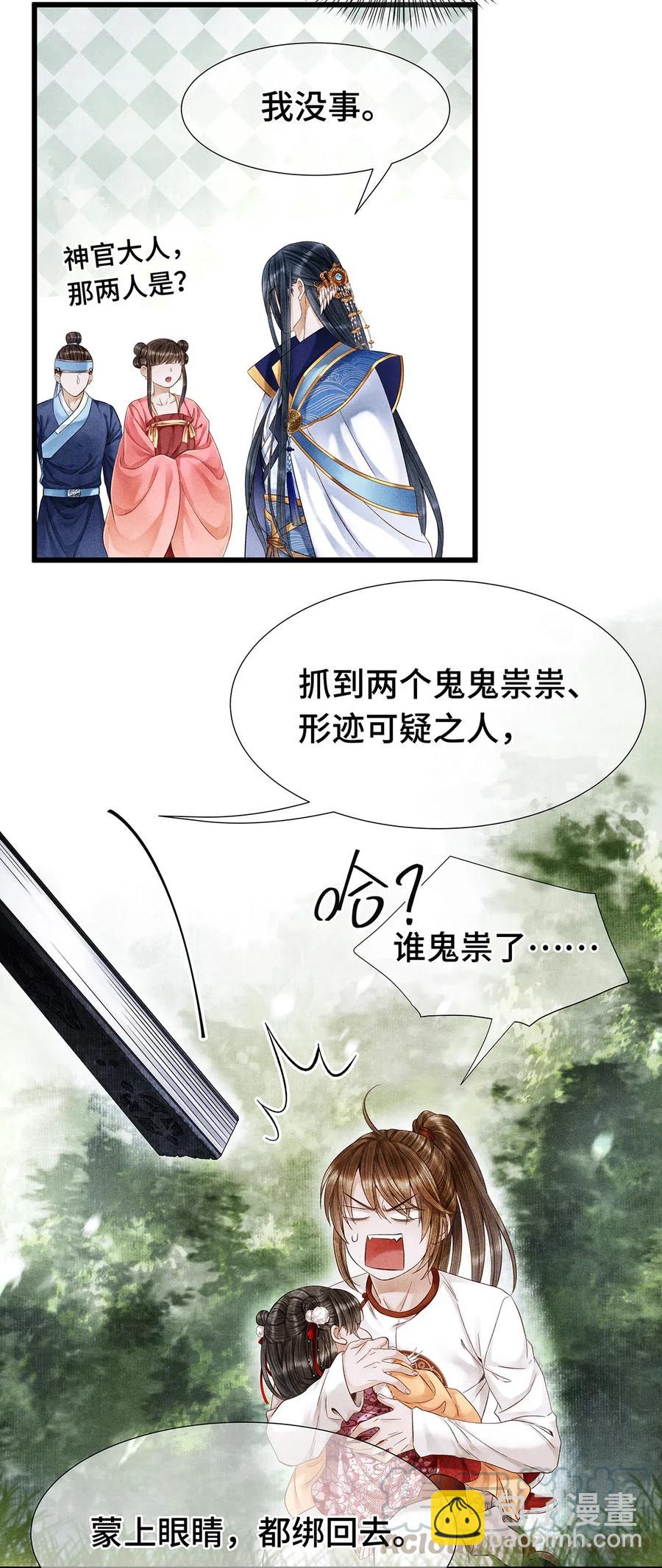 77 不愧是男狐狸，本王心甚悦！-第78话