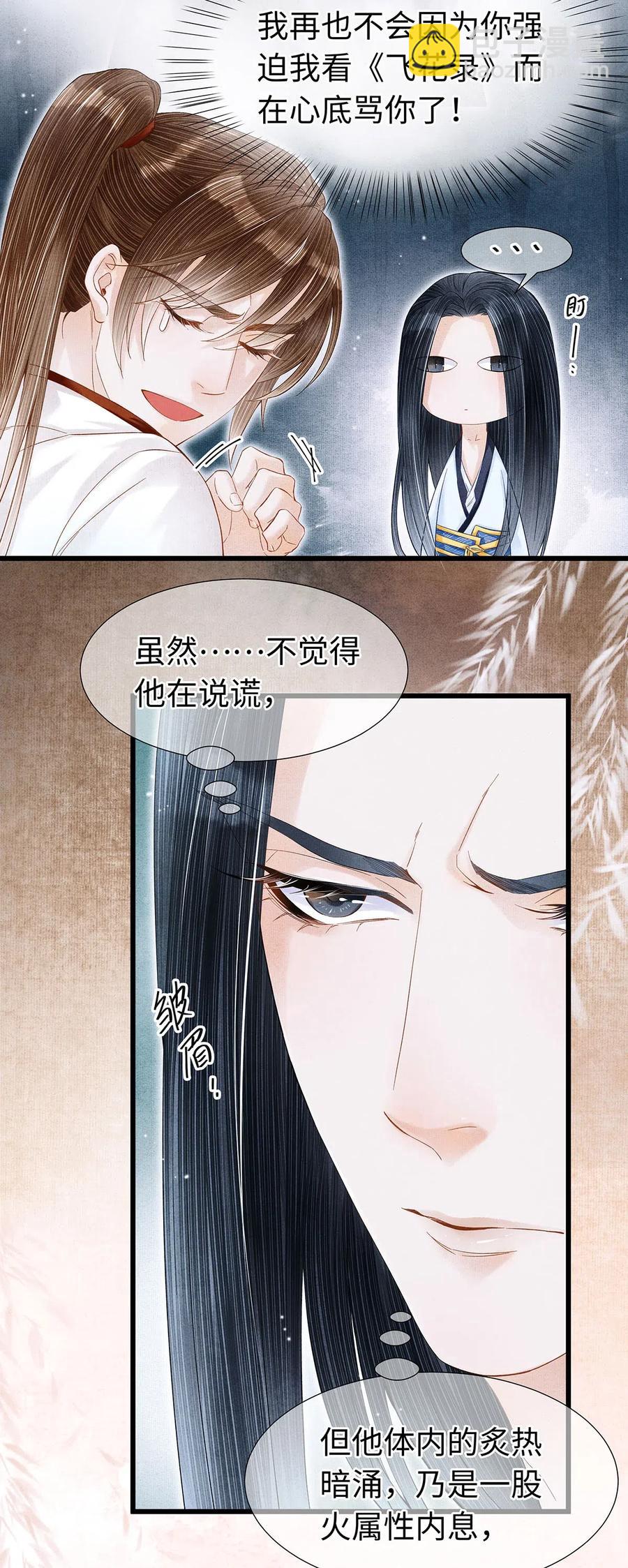 师弟你节操掉了 - 79 他的情况……不对劲！ - 5