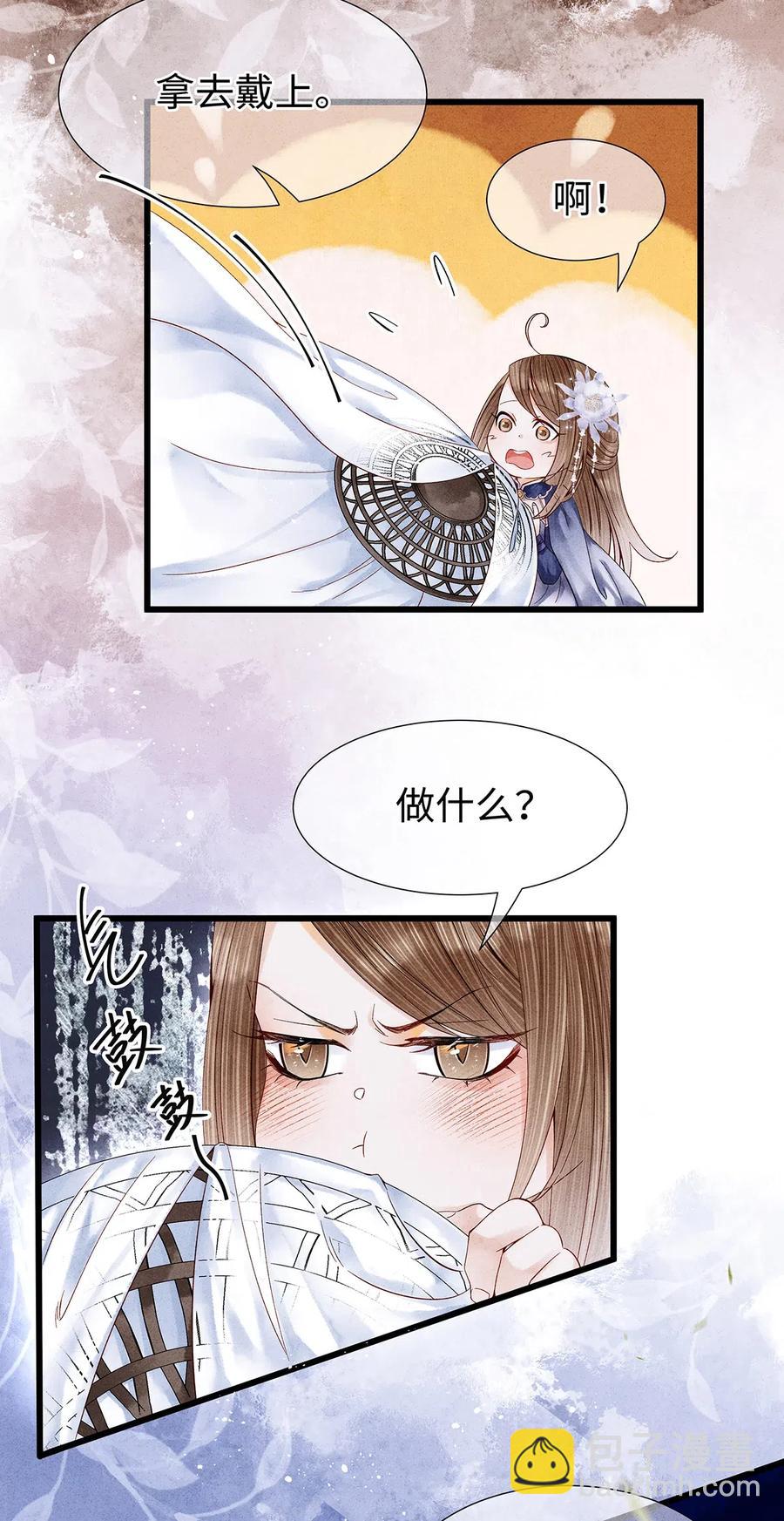 师弟你节操掉了 - 81 “公主殿下”来了！ - 2