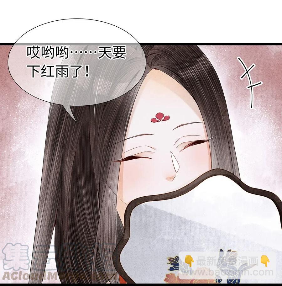 特典番外 飞花录&middot;皇室秘辛篇-第84话