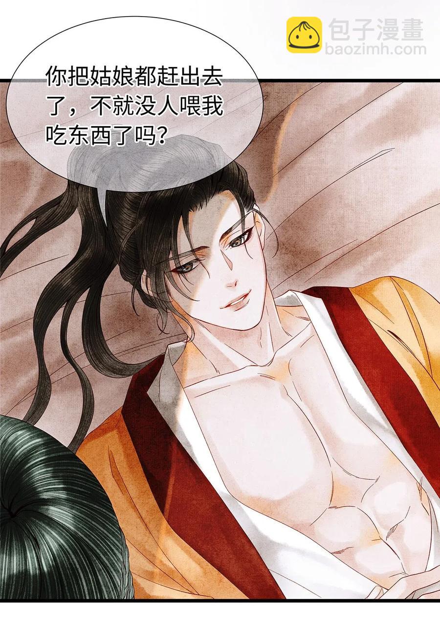 特典番外 飞花录&middot;皇室秘辛篇-第84话