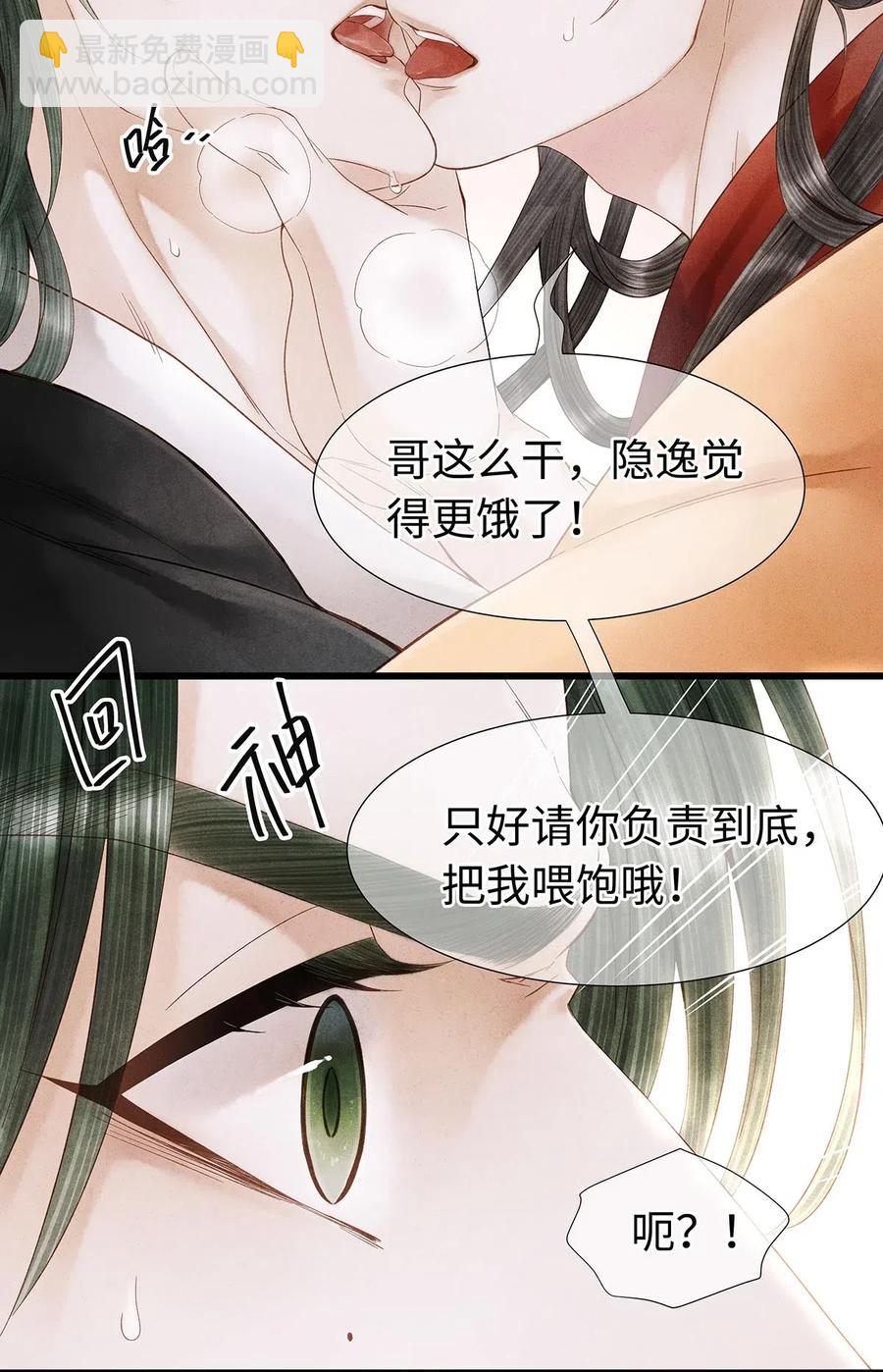 特典番外 飞花录&middot;皇室秘辛篇-第84话