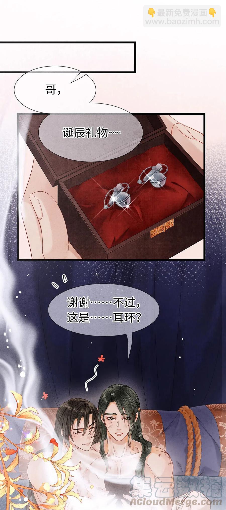 特典番外 飞花录&middot;皇室秘辛篇-第84话