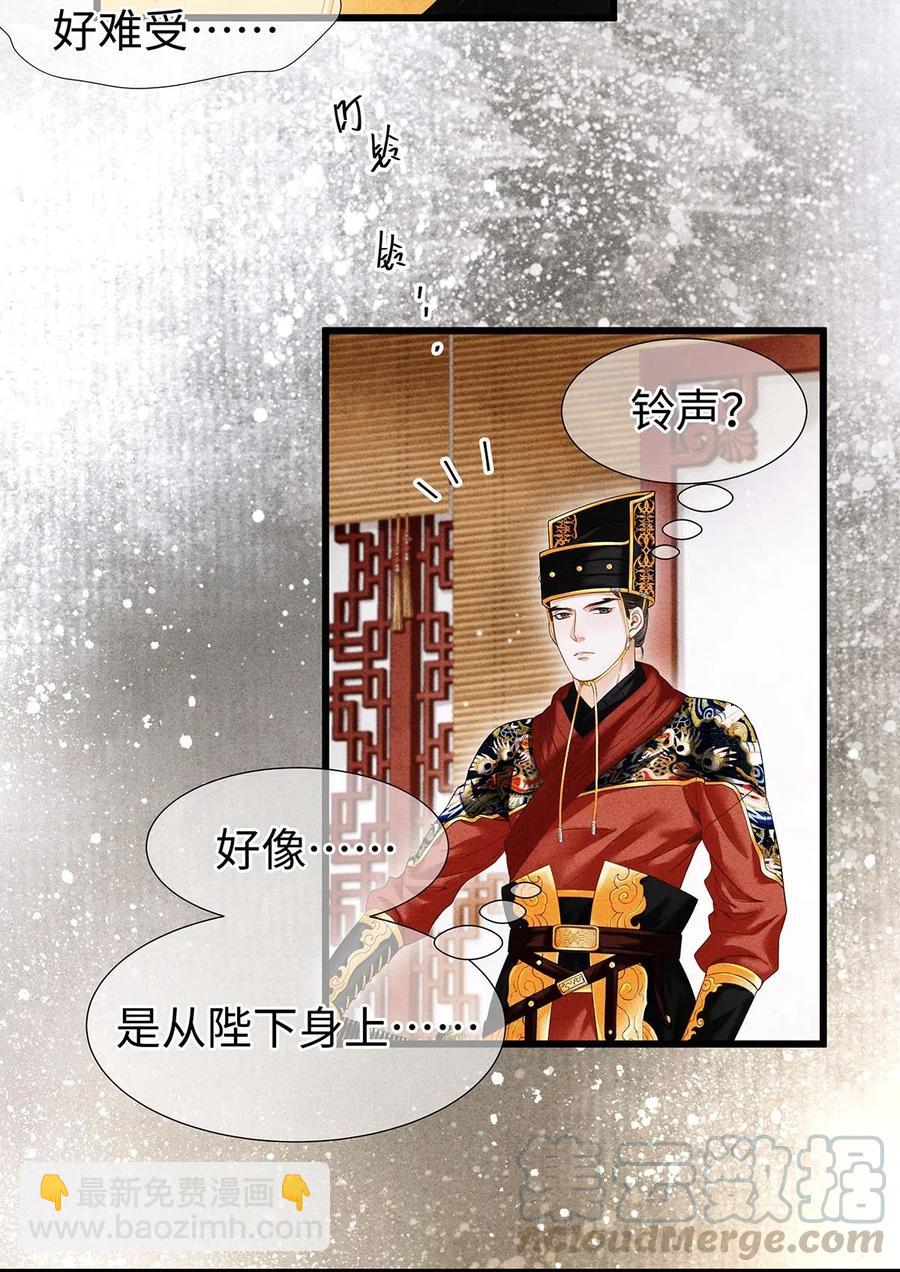 特典番外 飞花录&middot;皇室秘辛篇-第84话