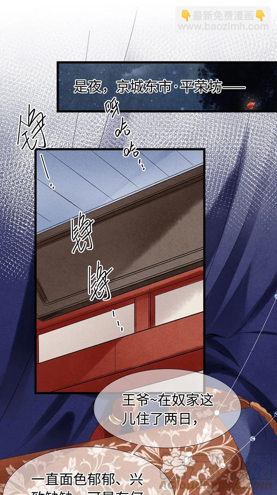 特典番外 飞花录&middot;皇室秘辛篇-第84话